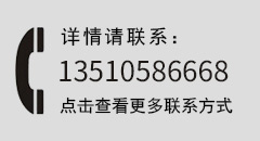 点击查看更多联系方式
