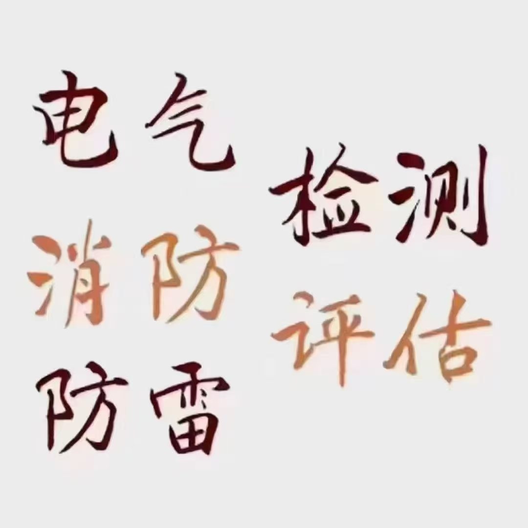 消防检测的规定